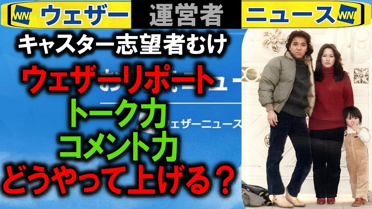 補【駒木結衣】キャスターのウェザーリポートの対応力 ウェザーニュース