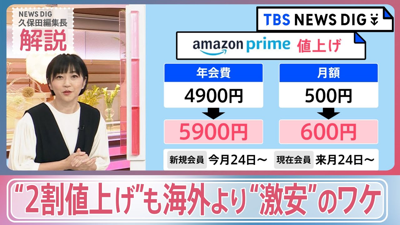 アマゾンプライム“2割値上げ”を突然発表　背景に「2024年問題」の影響か　それでも海外より“激安”のワケは【news23】｜TBS NEWS DIG