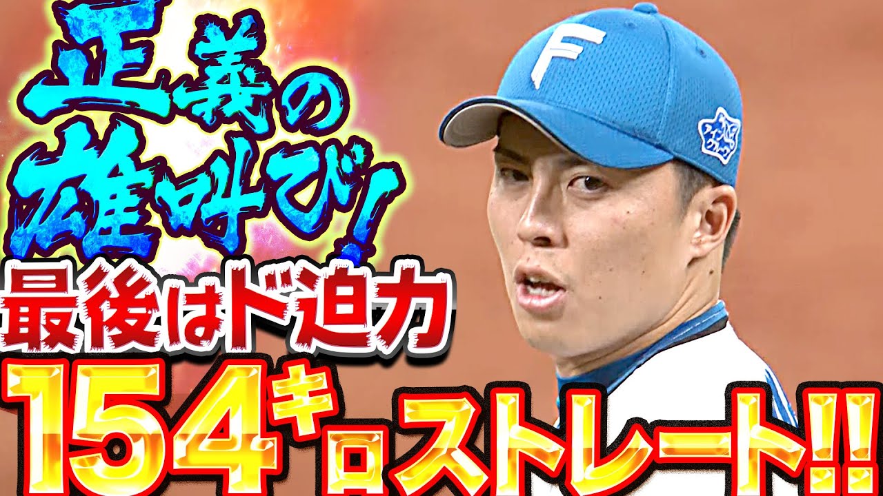 【正義の雄叫び】田中正義『最後はド迫力の154㌔ストレート!!』【1回2奪三振】