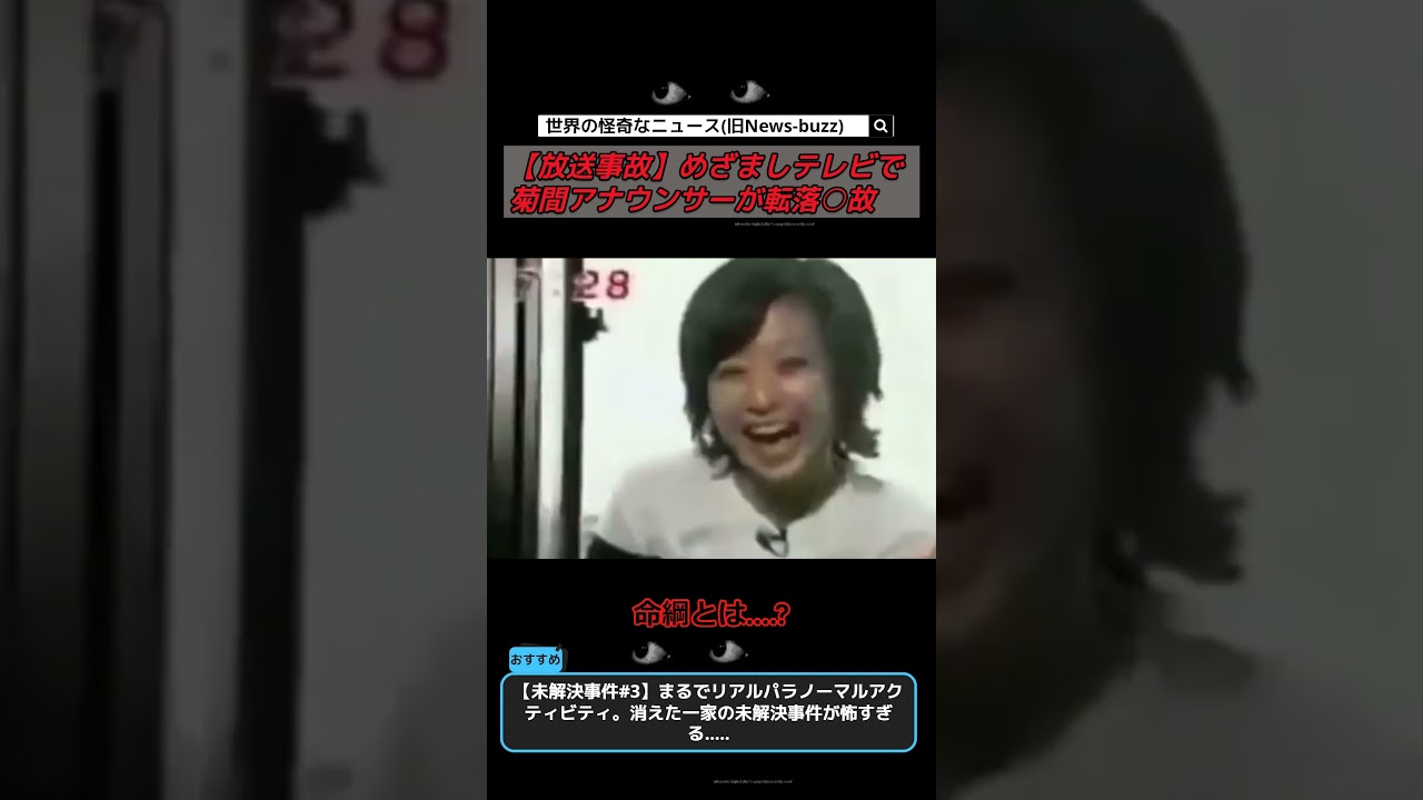 【放送事故】めざましテレビで菊間千乃アナウンサーが転落事故#放送事故 #shorts