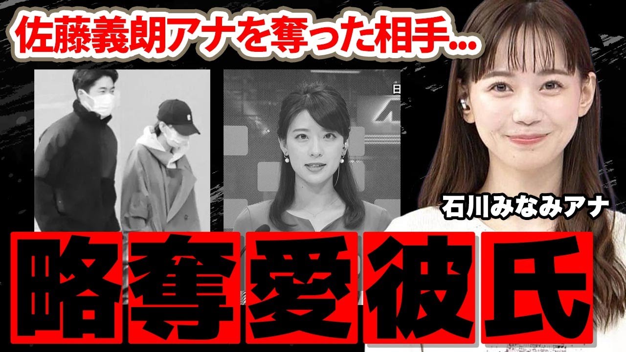 石川みなみアナの佐藤義朗アナ略奪愛の真相に驚愕！「ゼロイチ」で有名な女子アナの実は浪人していたという謎多き学歴に衝撃の嵐！【日本テレビ】