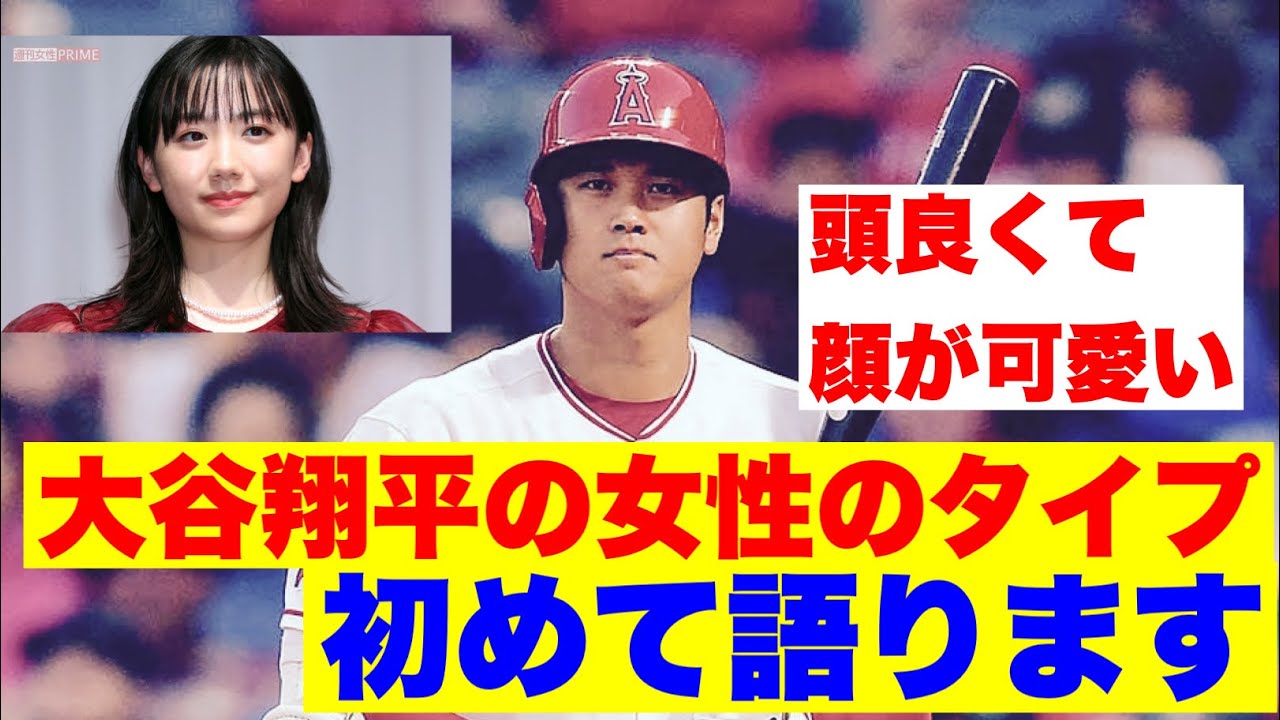 【世界注目】大谷翔平のお嫁さんにしたい人は誰ですか？恥ずかしがりながらも答えてくれる大谷翔平