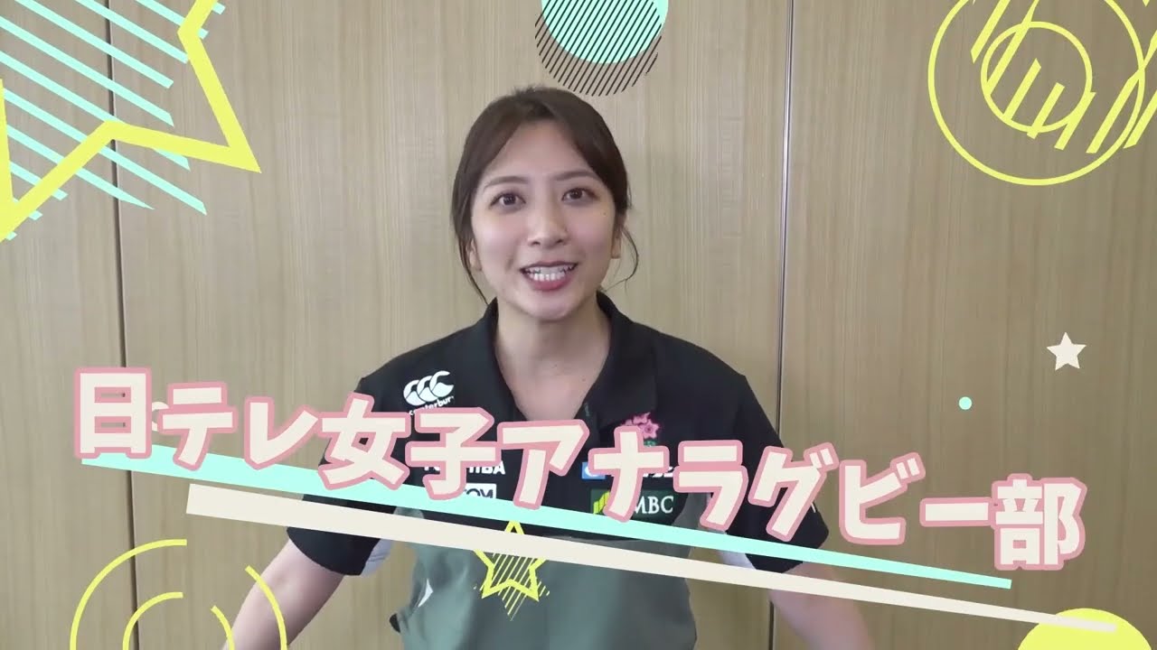 【#日テレ女子アナラグビー部 🏉】#浦野モモ アナ ❌ #笹崎里菜 ヘッドコーチ 〜前編〜