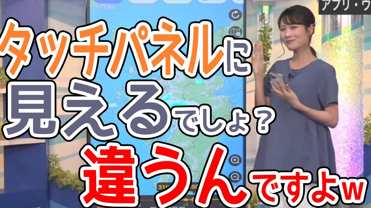 戸北美月　タッチパネル芸を褒められて調子に乗っちゃうお天気お姉さん(ウェザニュース切り抜き)2023年5月31日～moon～ #ウェザーニュース #戸北美月 #みーちゃん