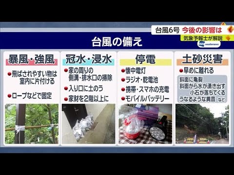 台風6号接近 ウェザーニューズの気象予報士が解説 備えや注意点などは？【佐賀県】 (23/08/08 18:40)