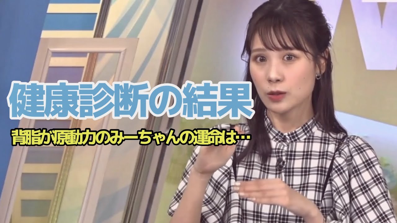 背脂＆とんこつ大好きみーちゃんの健康診断の結果が返ってきた。【戸北美月／ウェザーニュース切り抜き】#325