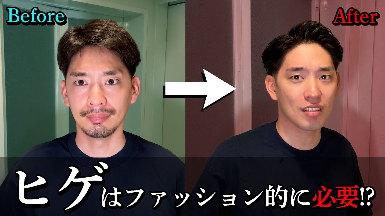 【検証】「ヒゲ」の有無でファッションが変化するのか！？