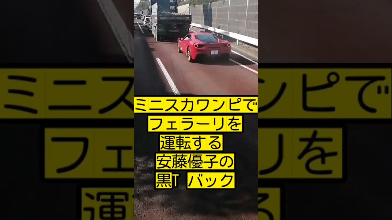 【熟女これくしょん】安藤優子の派手なTバック❤️