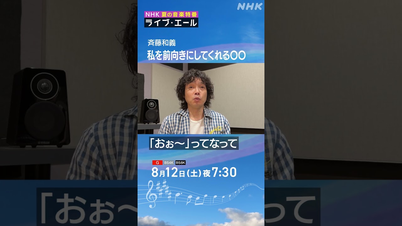 斉藤和義、最近ハマっているのは『ギターの手作り』写真も公開します！｜ライブ・エール｜斉藤和義｜NHK｜#shorts