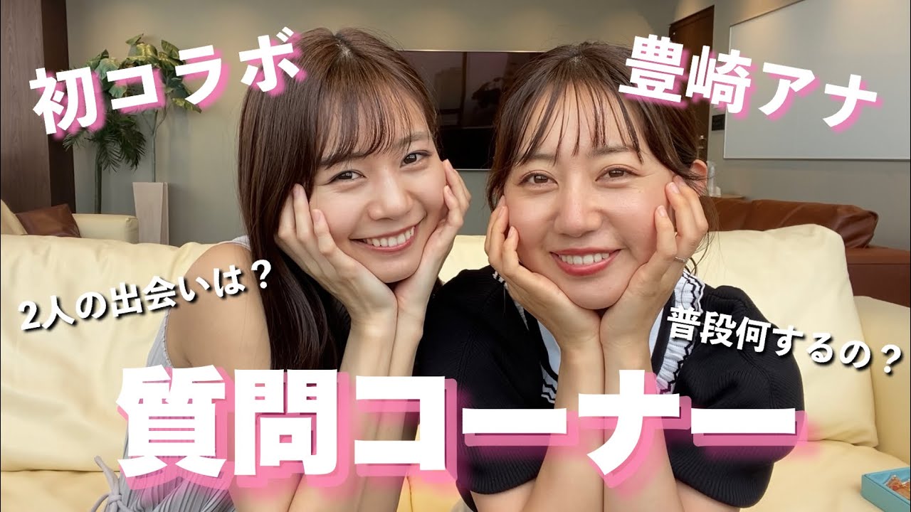 【Q&A】豊崎由里絵アナと関西弁弾丸トーク！【初コラボ】