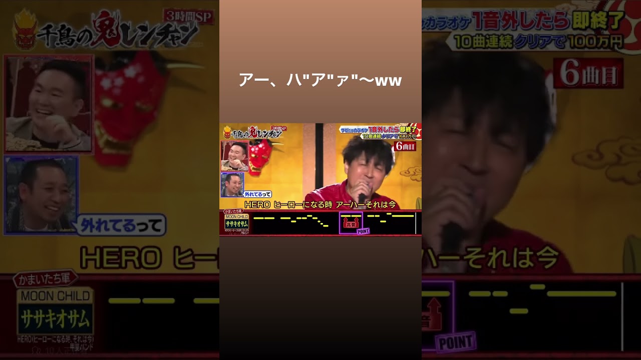 千鳥の鬼レンチャン ササキ疑惑の判定 #おもしろ #カラオケ #千鳥の鬼レンチャン