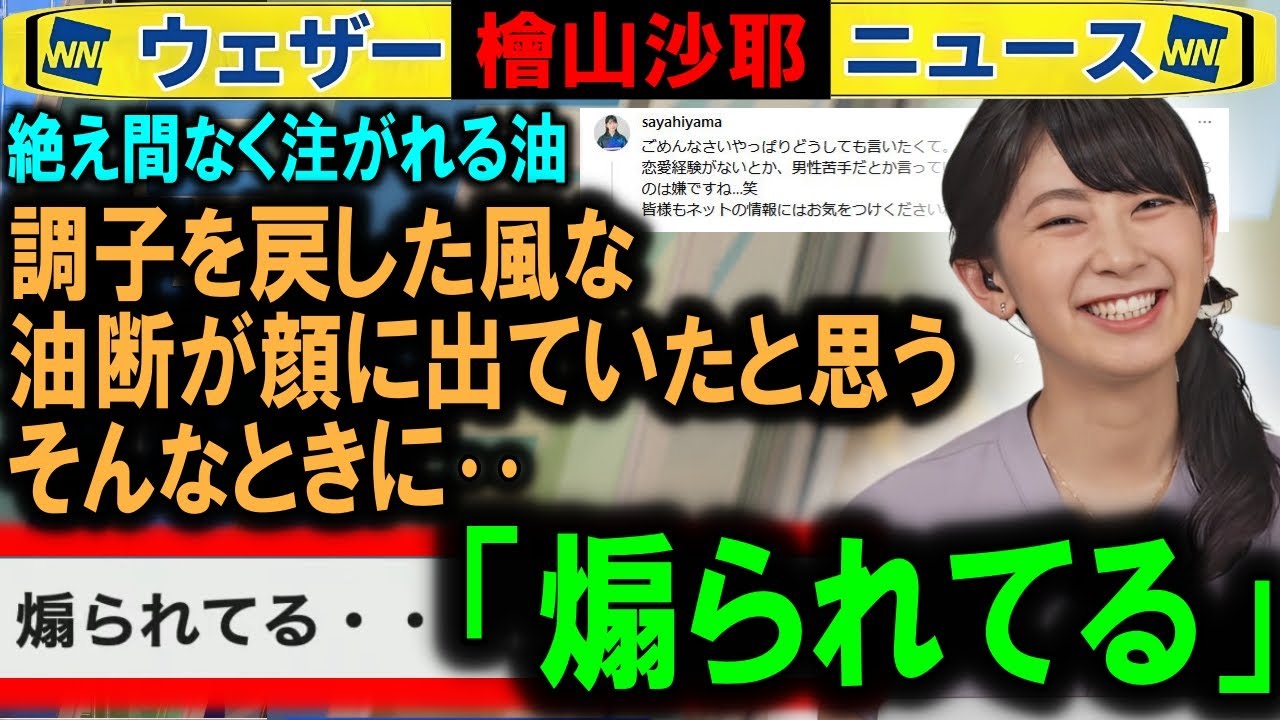 【檜山沙耶】煽り系のお天気お姉さんイメージを全否定する ウェザーニュース