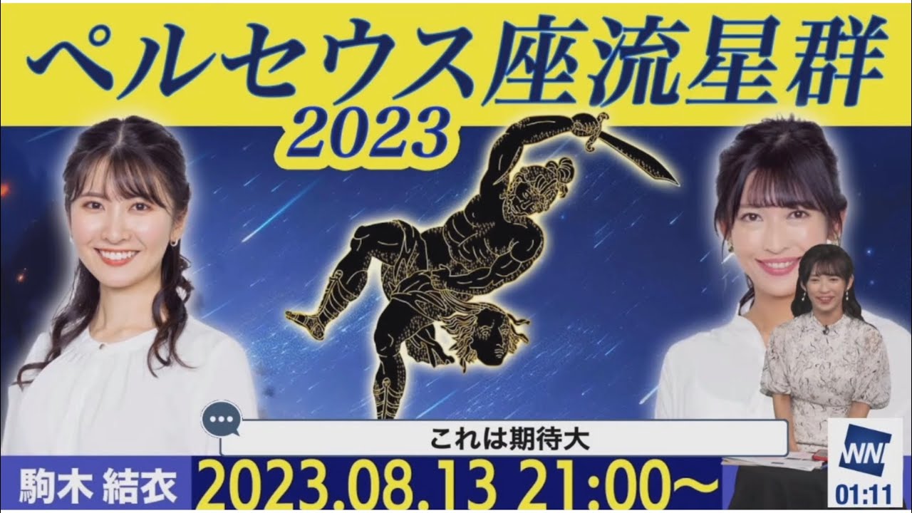 【山岸愛梨】星空案内人あいりんから明日の特番に関する重大発表！　2023.8.13