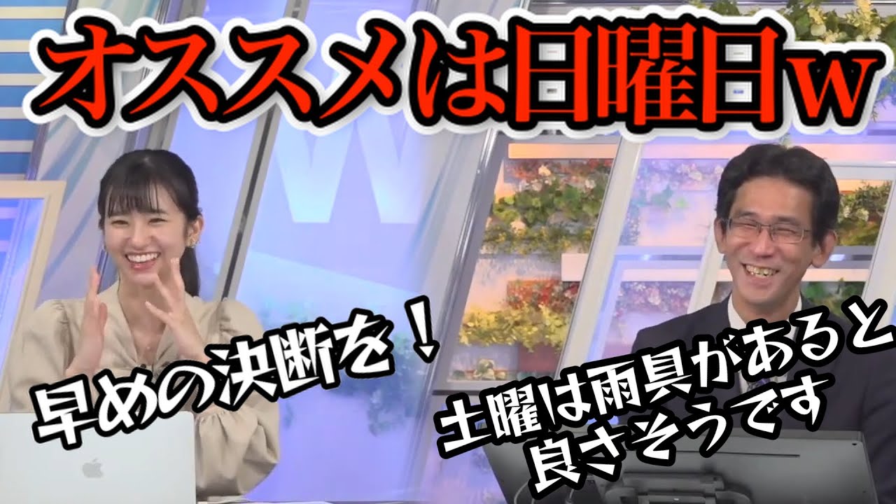【大島璃音＊山口剛央】天気が悪いので土曜日よりも日曜日がオススメと運動会前日に学校関係者へ延期を提案して　くれるお天気お姉さんに癒される【ウェザーニュース切り抜き】