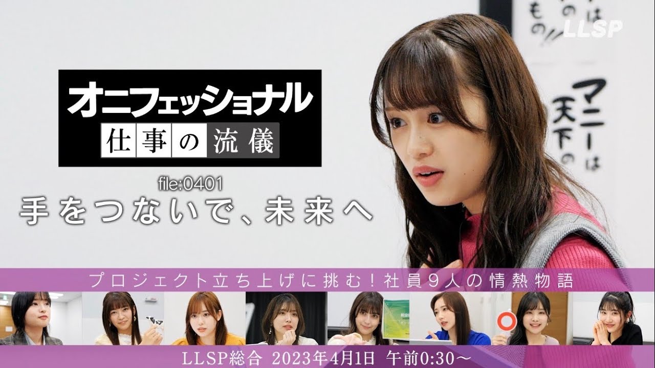 オニフェッショナル　仕事の流儀