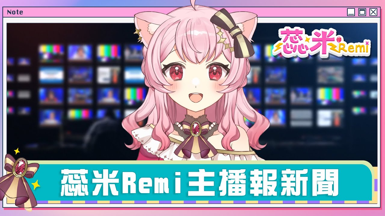 【直播完整版】Vtuber虛擬主播【蕊米】報新聞 2023.08.08｜三立新聞網 SETN.com｜三立新聞網 SETN.com