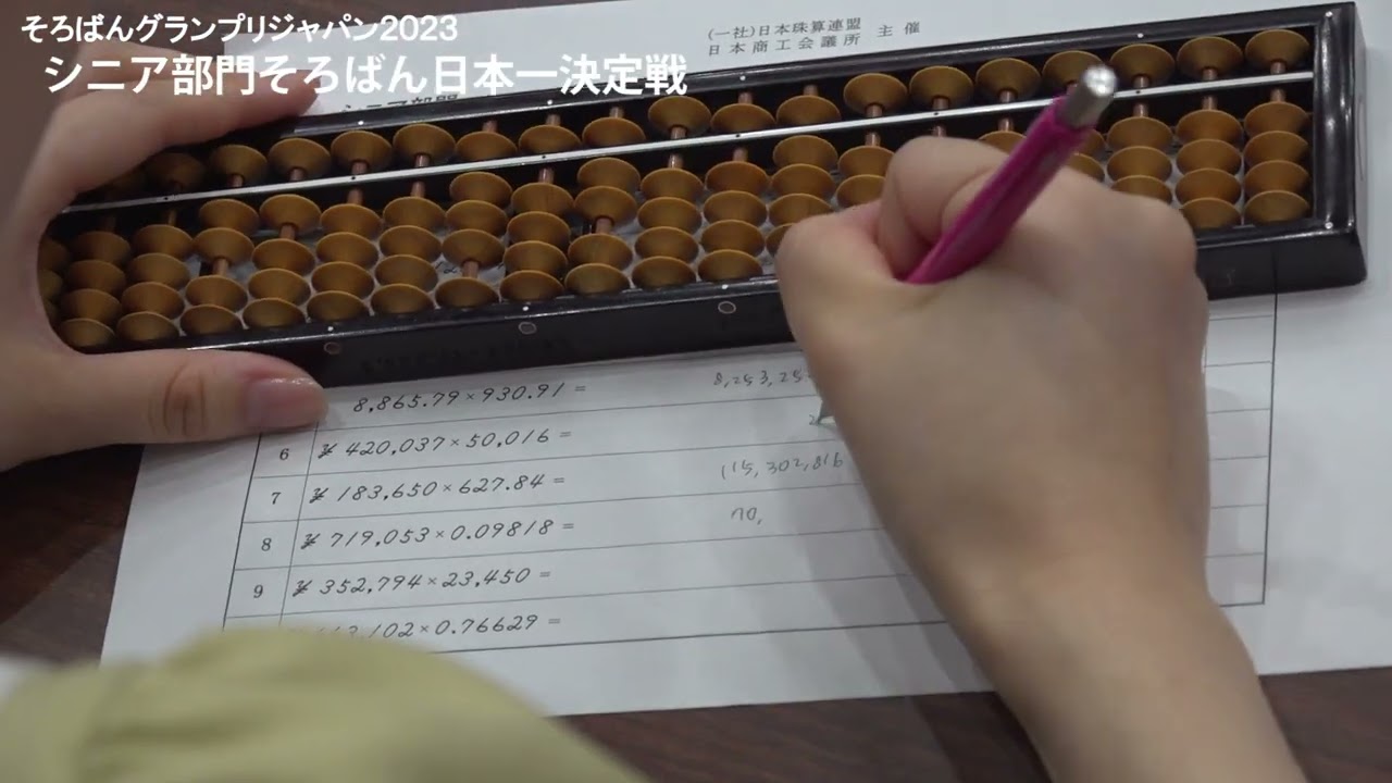 そろばんグランプリジャパン2023 ：シニア部門日本一