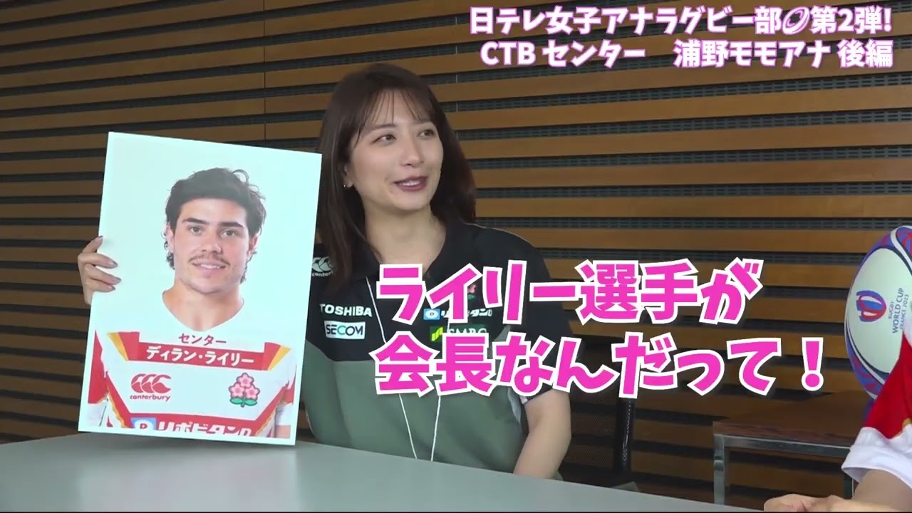 【#日テレ女子アナラグビー部 🏉】#浦野モモ アナ × #笹崎里菜 ヘッドコーチ 〜後編〜