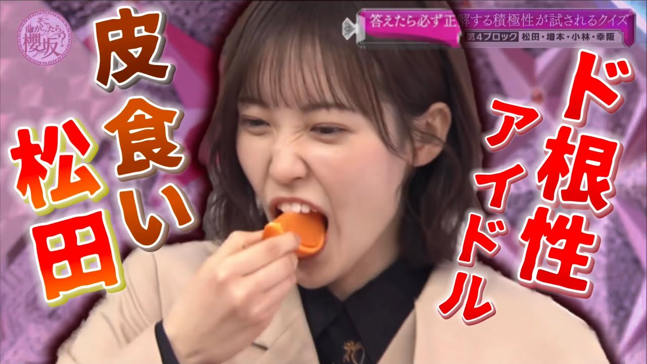 皮ごと全部いく最強キャプテン松田里奈【そこさく】