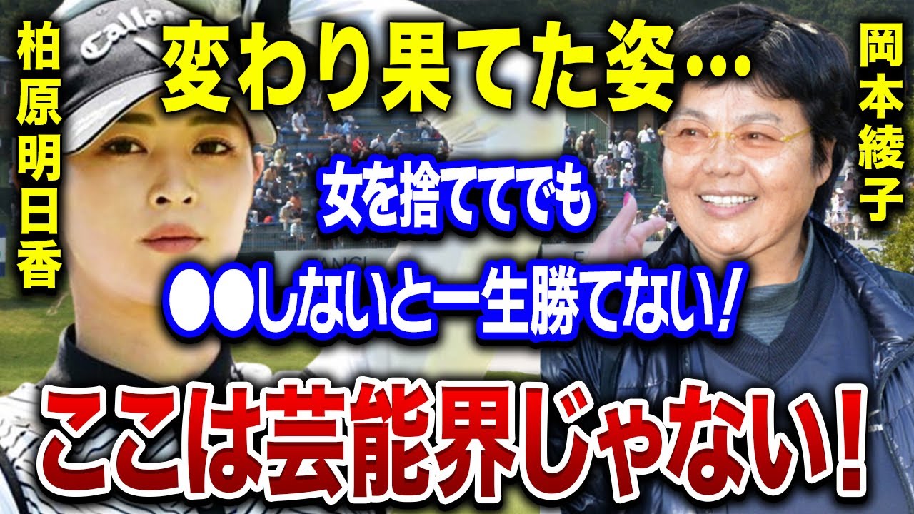 柏原明日香の変わり果てた現在に会場騒然…”女性を捨てた”理由がヤバすぎる…！！結婚間近と言われる彼女の匂わせに一同驚愕！！