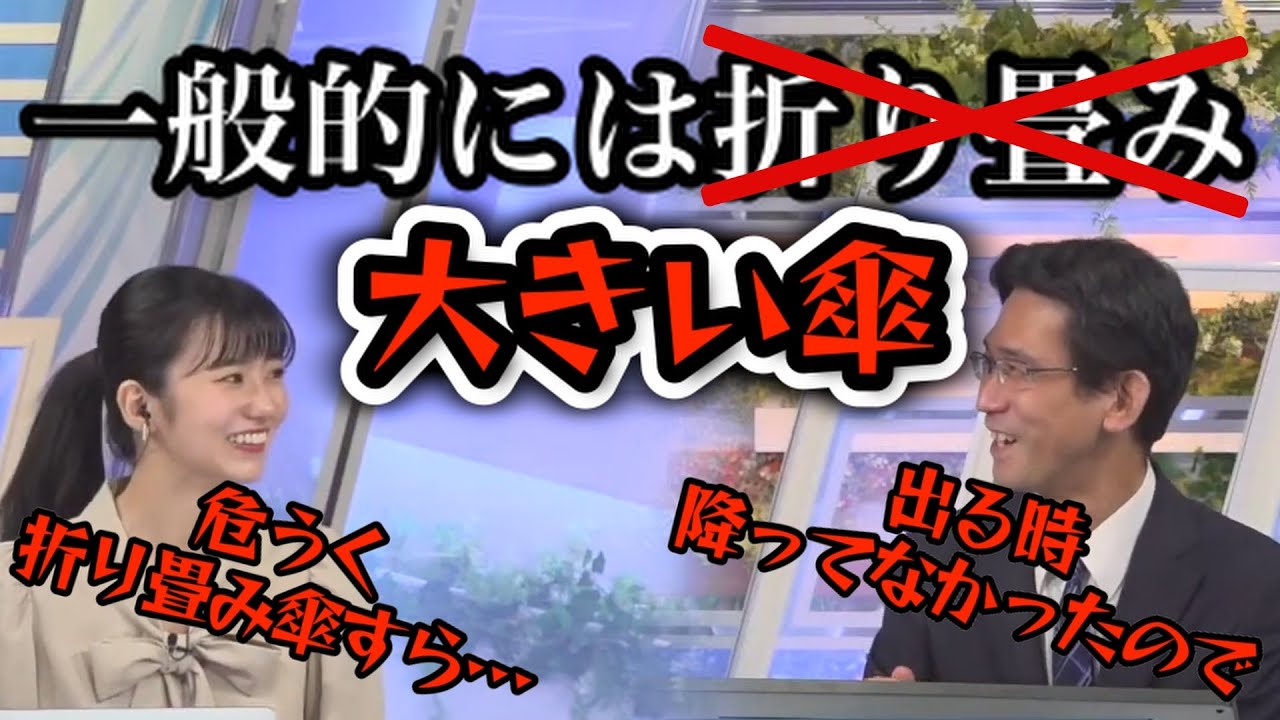【大島璃音＊山口剛央】今日はたまたま変わった二人でお届けしているので傘マップの信憑性がまったく出ないお天気番組を進行するお天気お姉さんに癒される【ウェザーニュース切り抜き】