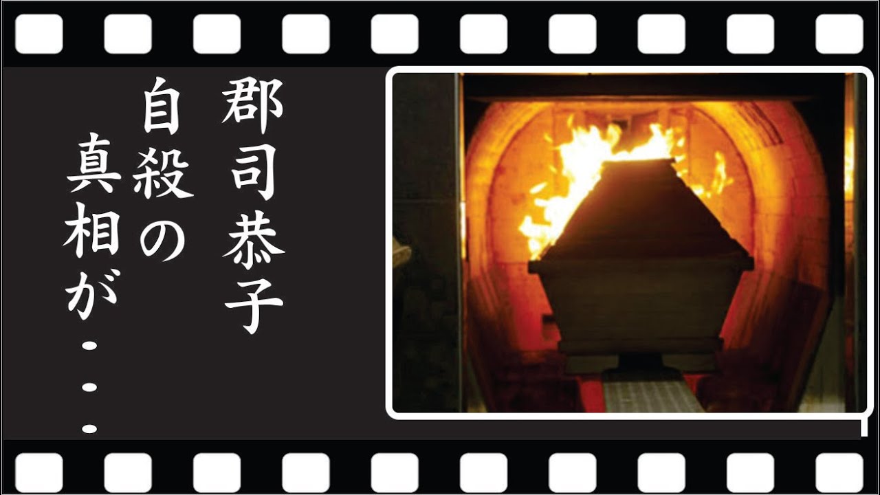 郡司恭子の事故死の真相…「私が殺した」と後に証言した人物の正体に震えが止まらない…