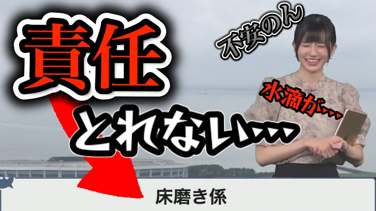 【大島璃音】F1が好きすぎて床磨きでもピットストップチームのクルーになりたいと言い出すも心配性でやっぱり無理っと言い出す天気お姉さんに癒される【ウェザーニュース切り抜き】