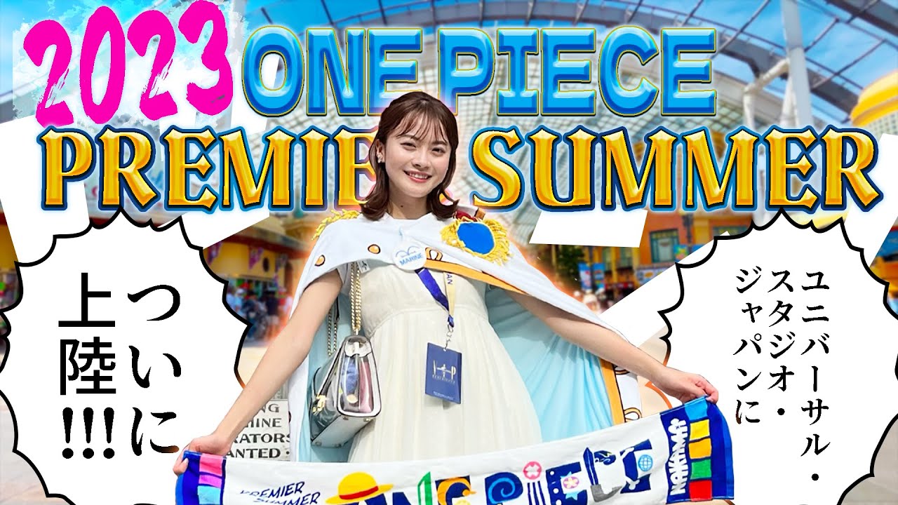 【プレサマ2023】中塚アナ、ついにユニバーサル・スタジオ・ジャパンへ！