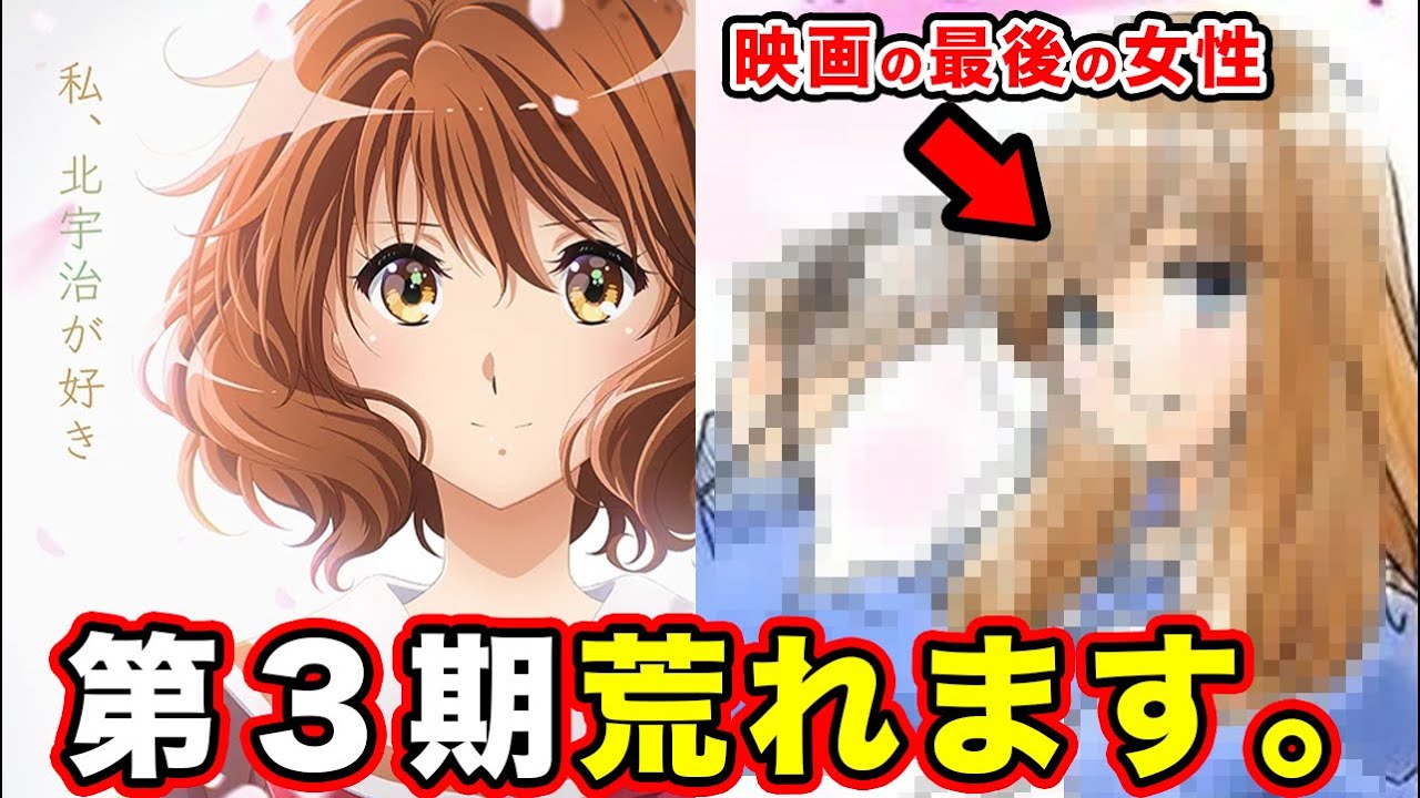 【響け！ユーフォニアム】３期の伏線・特別編 ～アンサンブルコンテスト～の最後に出てきた女生徒の正体。久美子3年生編のダークホースを語ってみた【2024春４月放送】【映画(2023劇場版)】【黒江真由】