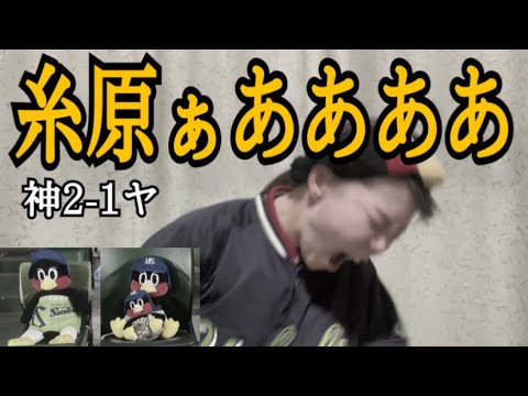 【阪神強すぎやろ】村上投手打てず、代打糸原さんにやられ、連勝途絶える。