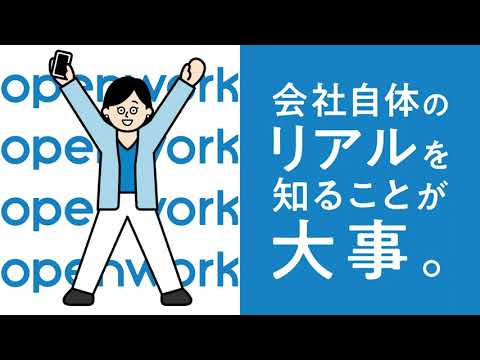 オープンワーク TVCM 転職講座編 １５秒