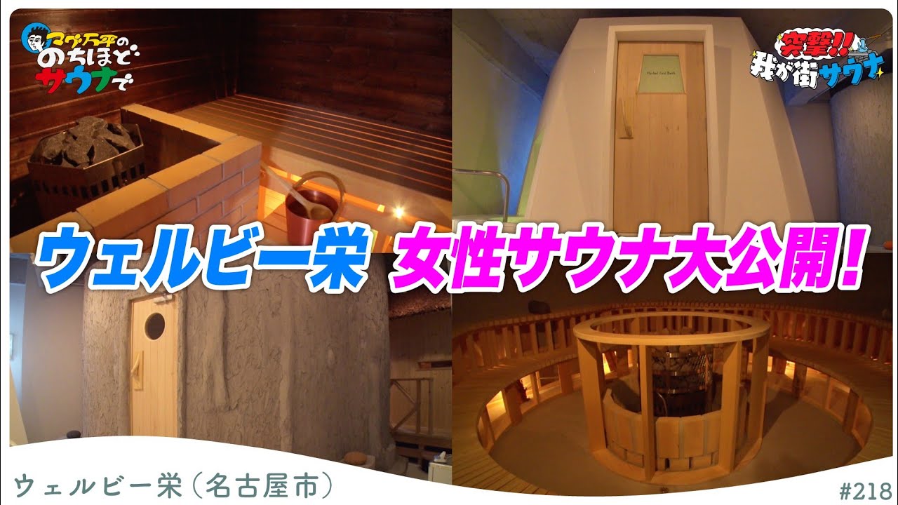 【女性専用】切り株の中のサウナ＆ウィスキングも！#のちほどサウナで