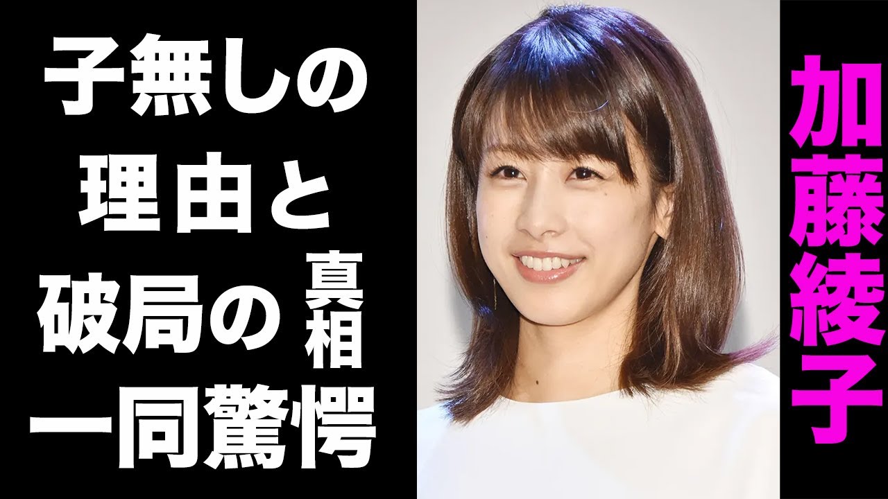 【驚愕】加藤綾子がNAOTOと破局した真の理由がヤバい...！子供を作らない理由にも驚きを隠せない...！