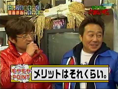 モヤモヤさまぁ～ず2 自由が丘⑶