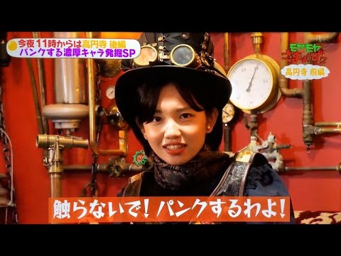 スチームパンクな田中瞳アナ