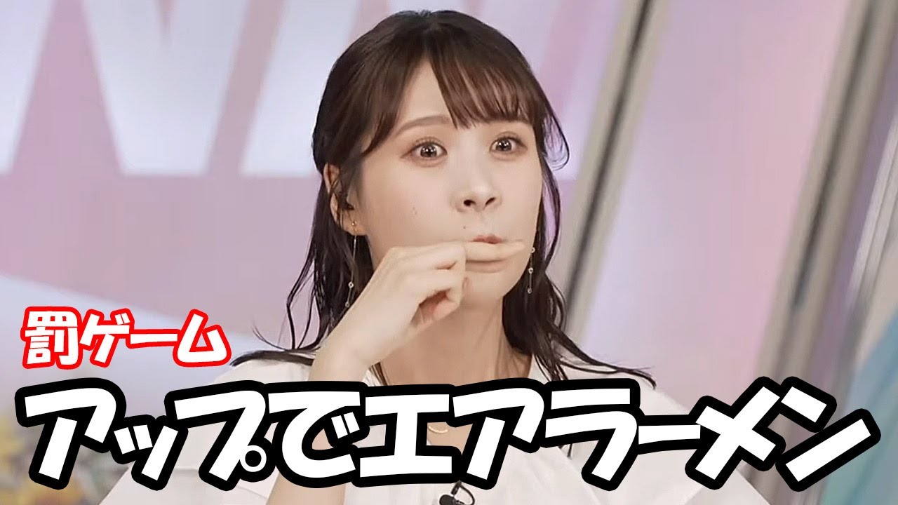 【戸北美月】アフタヌーン恒例のNGワードを見事に引いてしまいアップで罰ゲームをやる事になってしまったお天気お姉さん