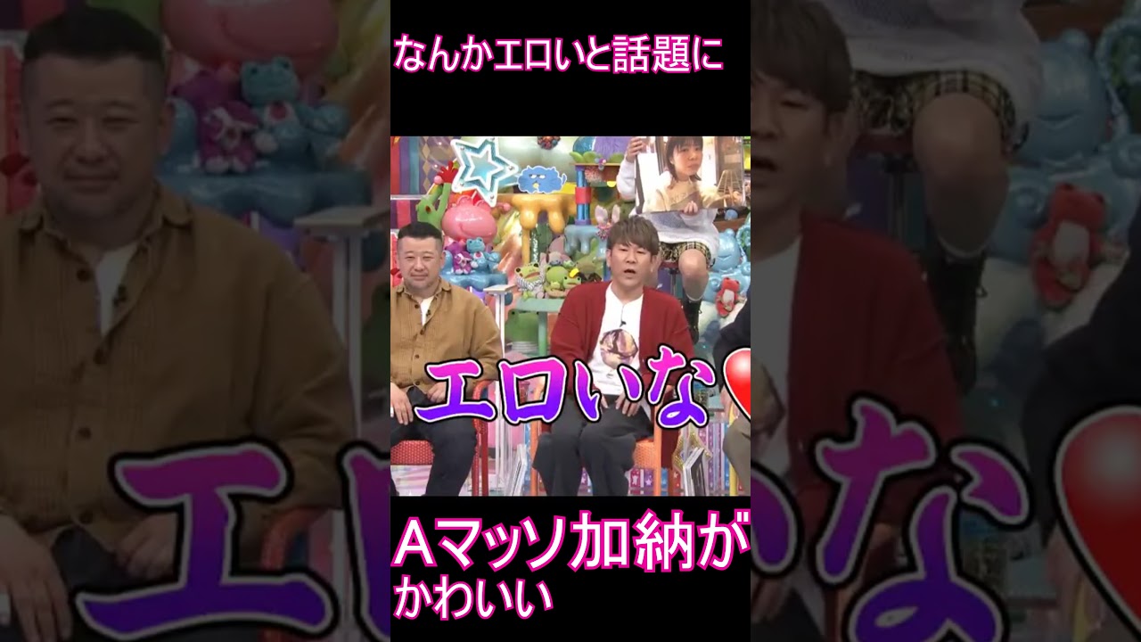 #aマッソ加納 #かわいい #素人物