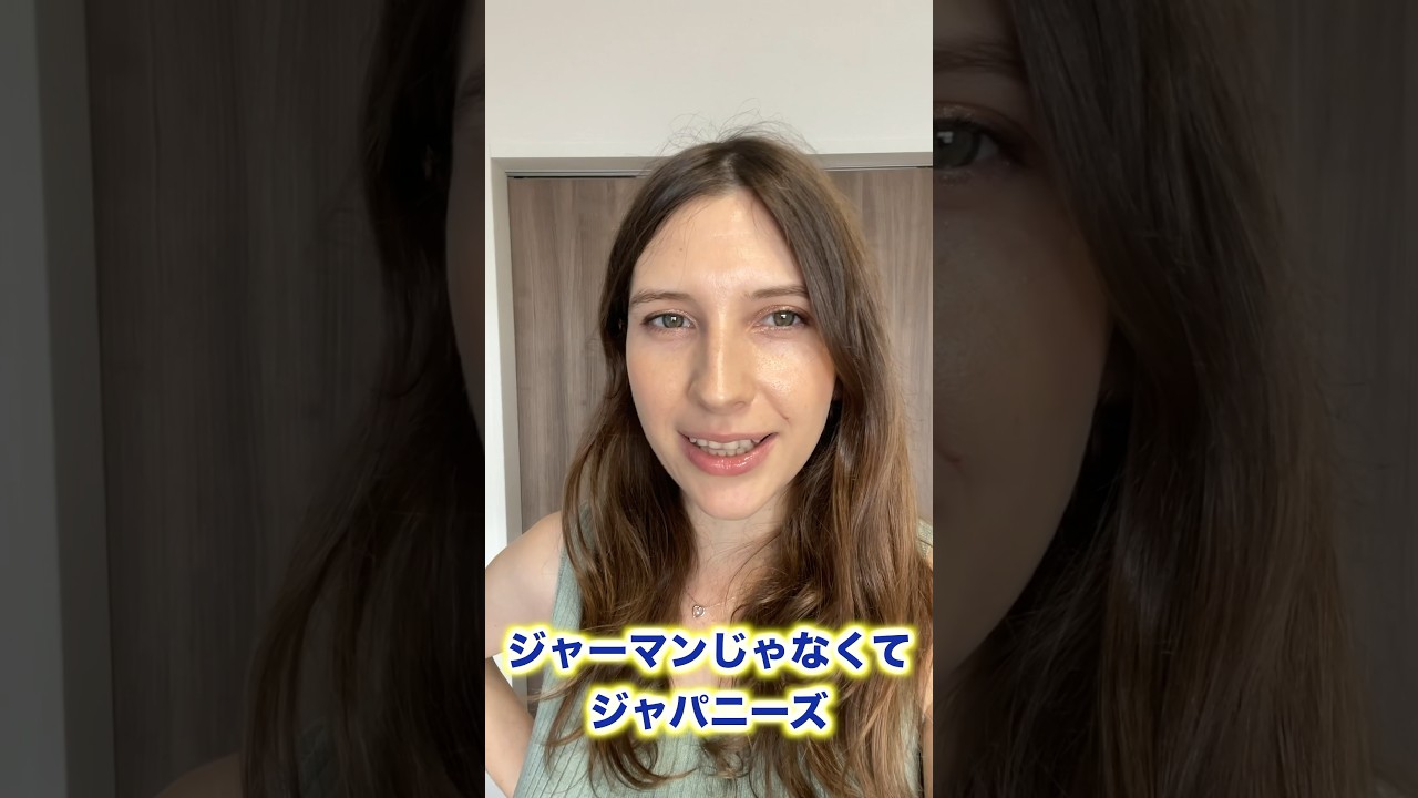 【国際夫婦あるある】ジャーマンじゃなくてジャパニーズ😂