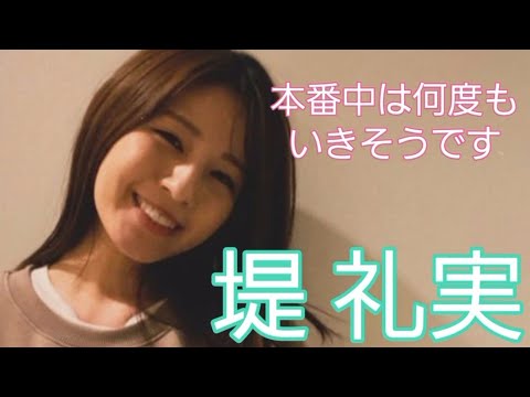 堤 礼実#女子アナ
