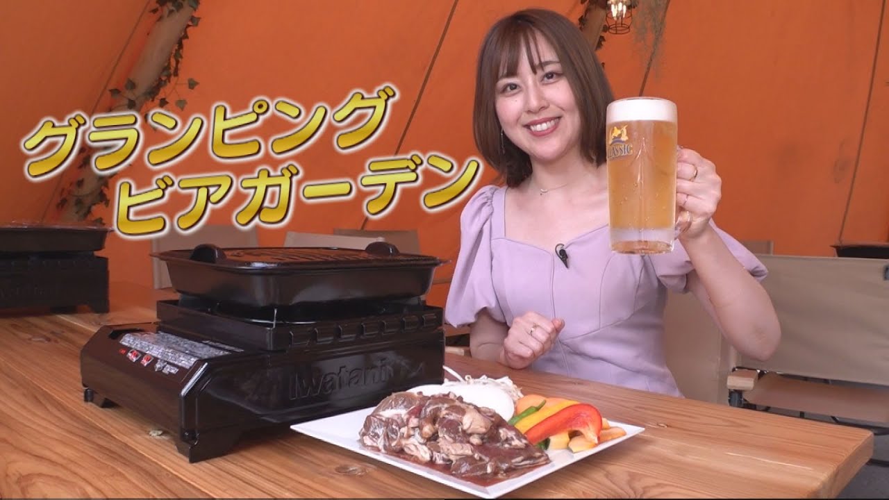 なるほど！くらし情報部「ビアガーデン２０２３　どんな感じ？」