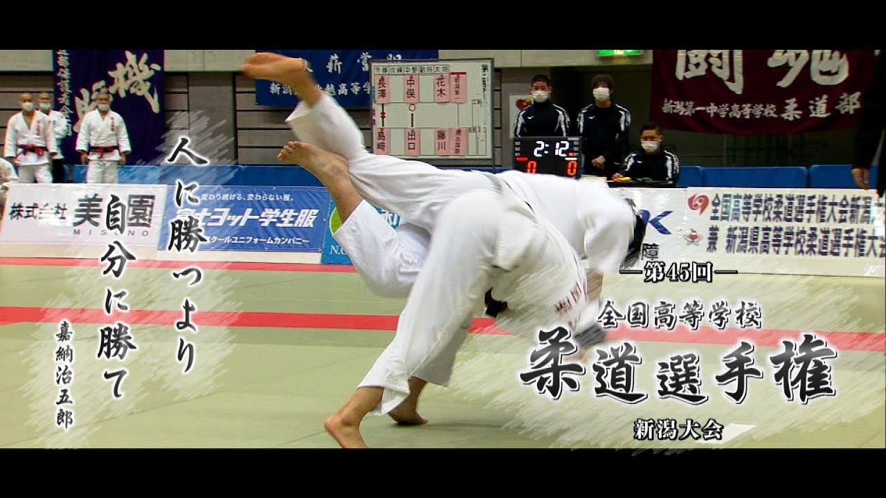 第45回全国高等学校柔道選手権🥋新潟大会【団体・個人】