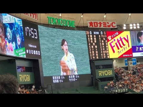20230707　ズムサタとのコラボ始球式！ﾌﾘｰｱﾅｳﾝｻｰ鷲見玲奈が登板！　読売ｼﾞｬｲｱﾝﾂ(巨人)主催試合前　女子アナの始球式@東京ﾄﾞｰﾑ･ﾚﾌﾄ外野ﾋﾞｼﾞﾀｰﾁｰﾑ応援席