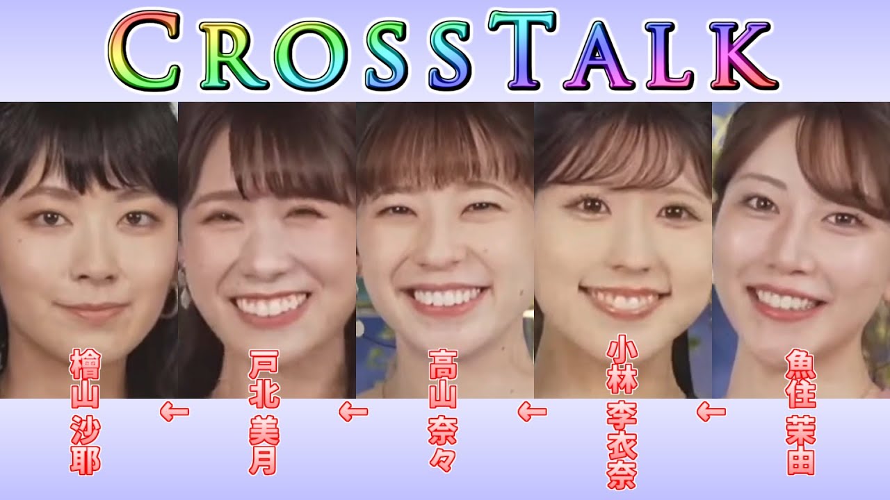 2023/08/13 クロストークまとめ【ウェザーニュース切り抜き】