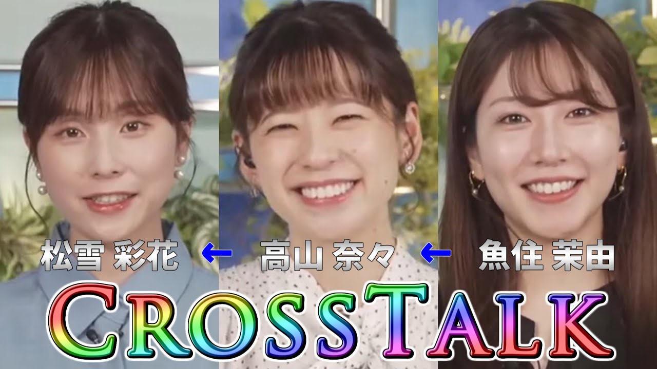 2023/08/14 クロストークまとめ【ウェザーニュース切り抜き】