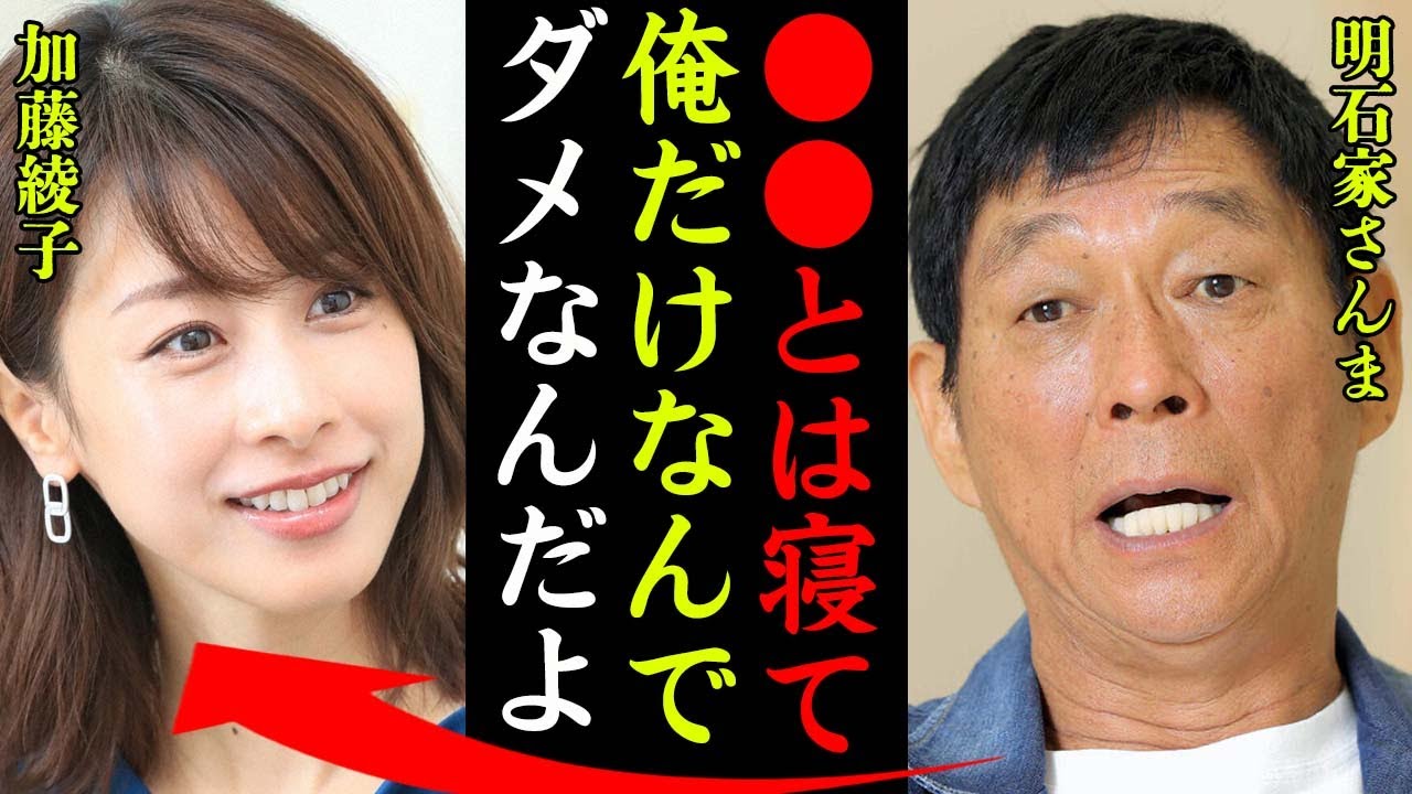 加藤綾子の枕営業の実態…事実上のクビを宣告された理由に一同驚愕！『●●とは寝て俺はダメなんか…』女子アナ界で繰り広げられたドロドロの三角関係に震えが止まらない…！