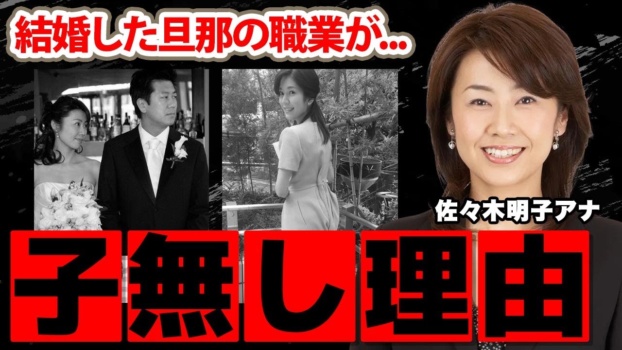 佐々木明子アナに子供がいない理由...旦那の職業に驚愕！『ニュースモーニングサテライト』を降板した本当の理由...日本代表だったスポーツに衝撃の嵐！【テレビ東京】