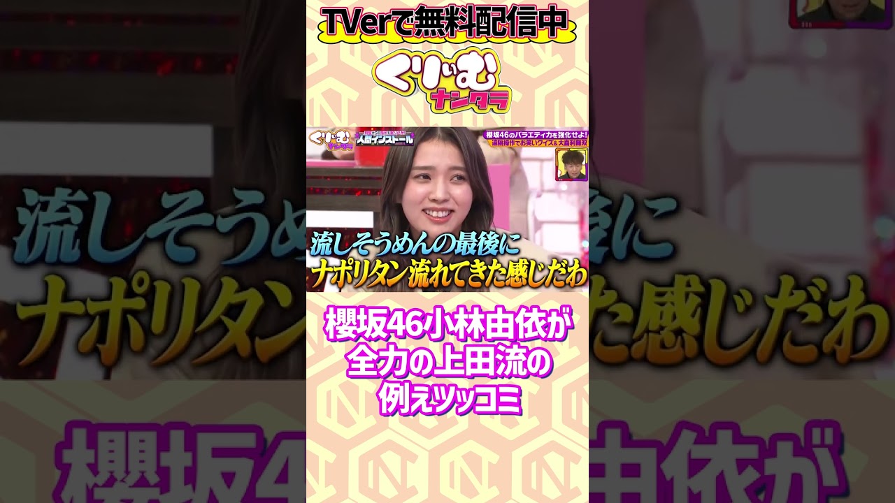 #櫻坂46「人間インストール」TELASA配信中！https://www.telasa.jp/series/11956