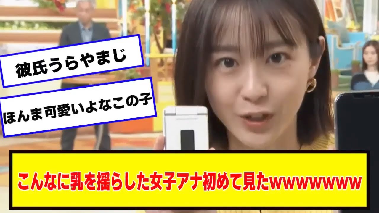 TBSの女子アナさん揺らしまくりｗｗｗｗｗｗｗ【なんJ２chネットの反応】#若林有子 #良原安美【なんJ.なんG.5ch.2chネットの反応】