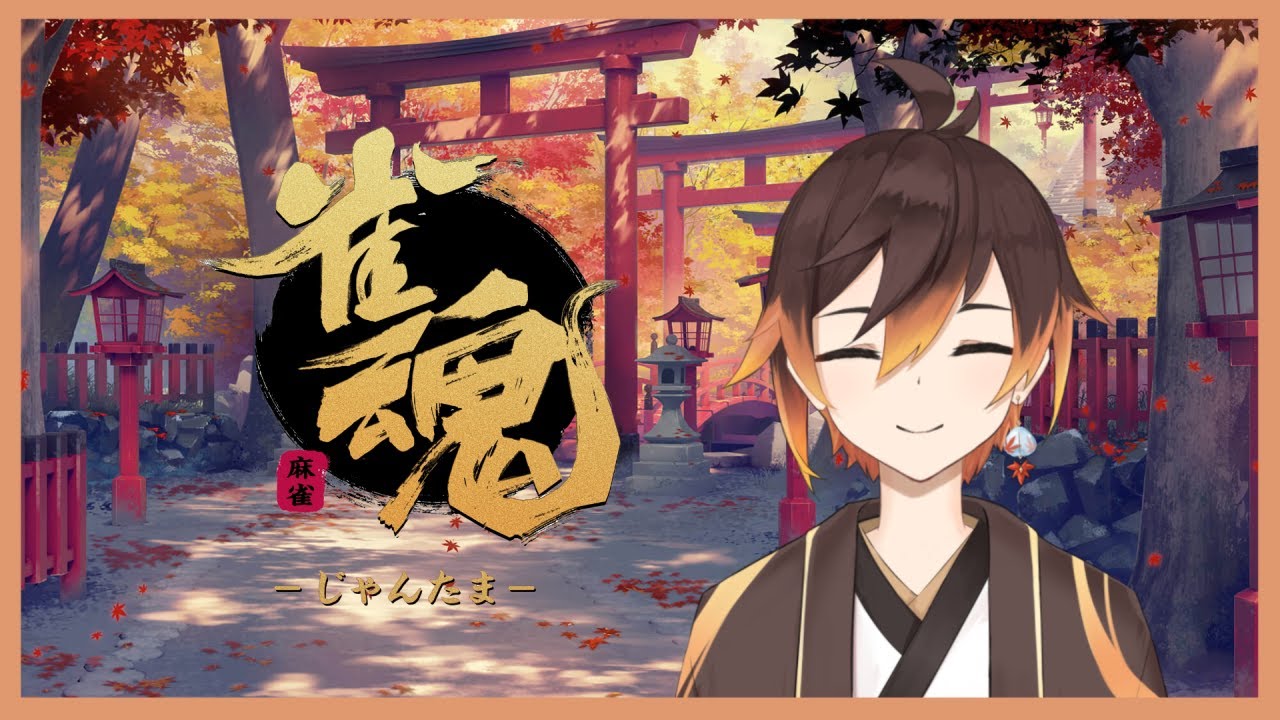 【雀魂】友情閒聊場🧡一起麻聊麻聊 ft.Sho緒〆、方塊兔小蒼空、桃星莉莉「上」