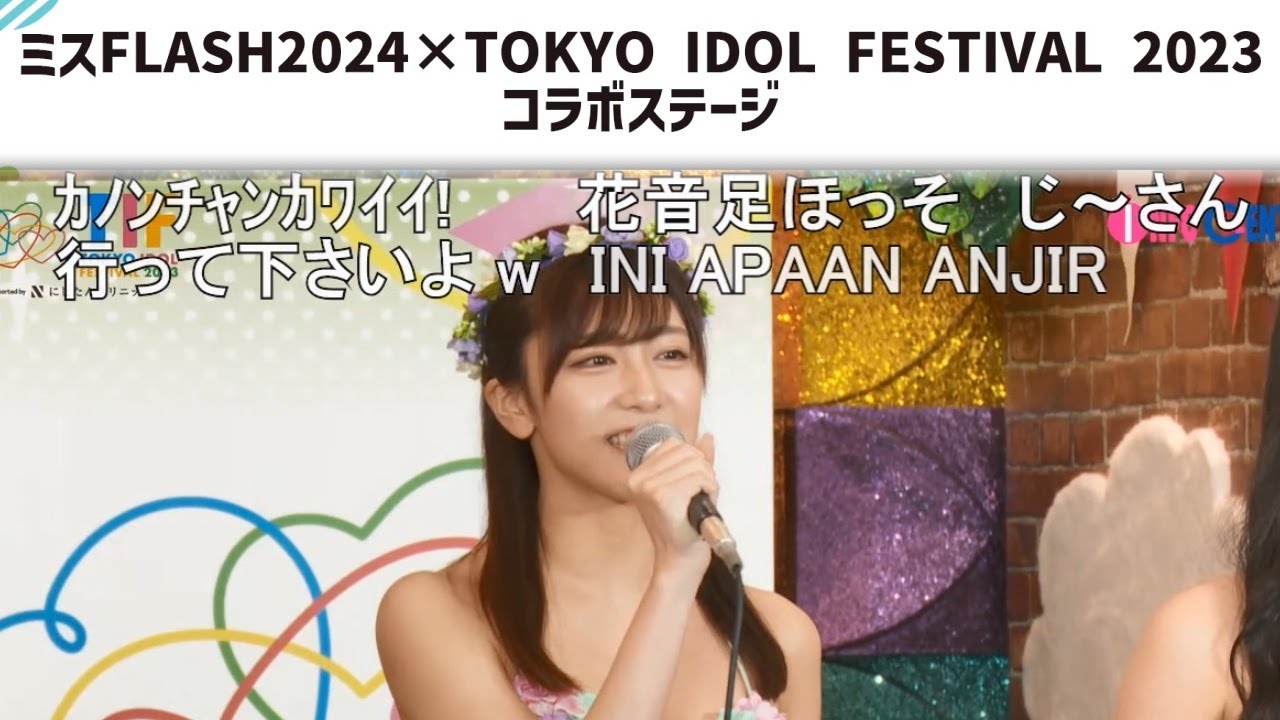 ミスFLASH2024×TIF2023 コラボステージ「磯貝花音」